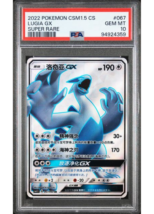 Lugia GX #067 Super Rare - 2022 Pokemon CSM1.5 CS - PSA Gem Mint 10